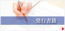 報道通信社の発行書籍