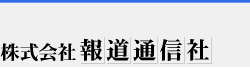 月刊経営情報雑誌『ANCHOR（ANCHOR）』の報道通信社